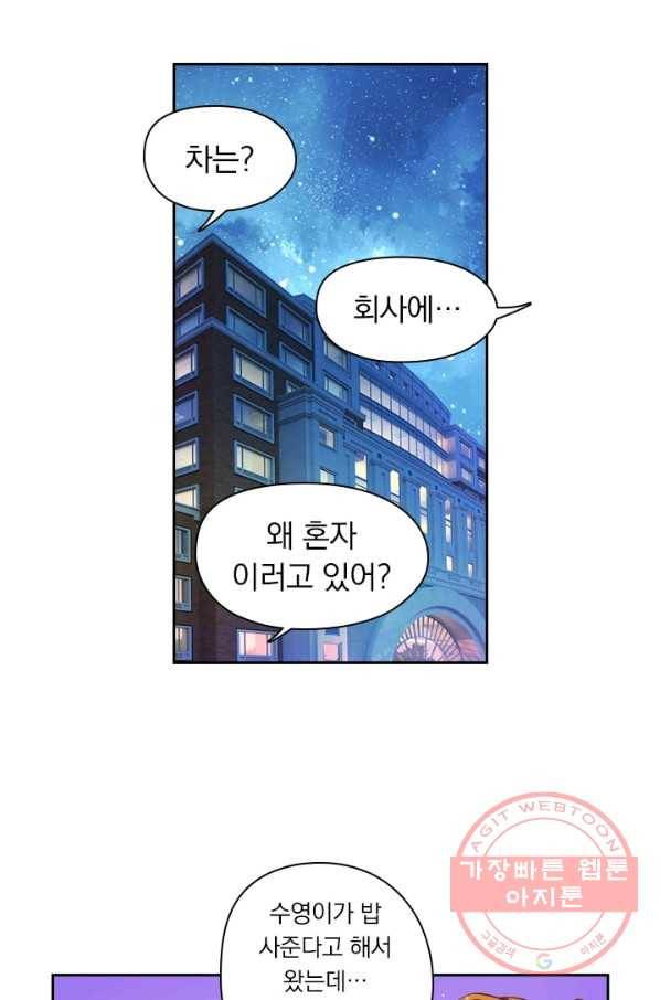 이혼해줄래요? 144화 4