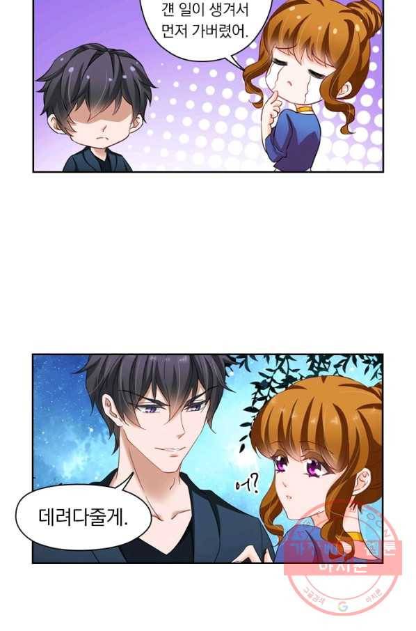 이혼해줄래요? 144화 5