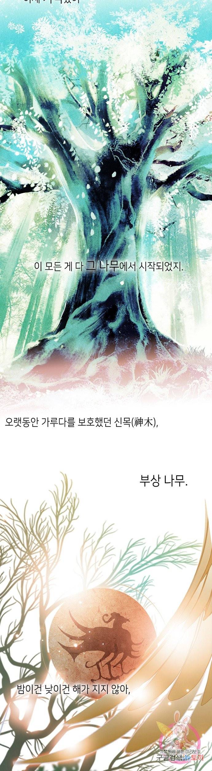 숨겨진 세계 101화 3