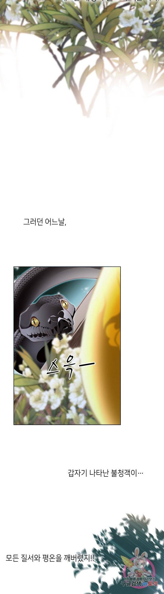 숨겨진 세계 101화 5