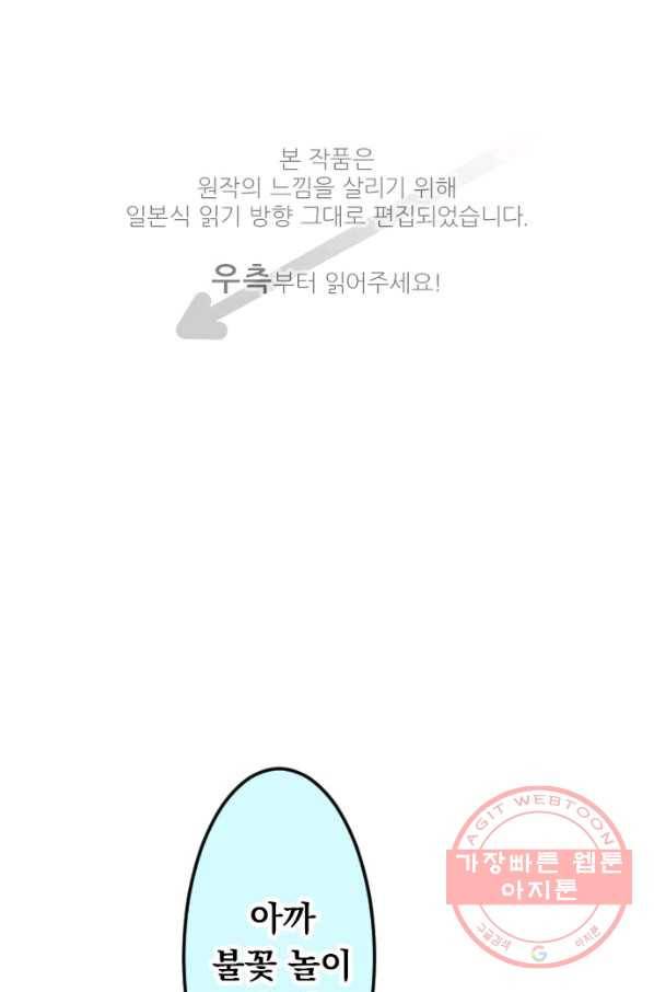 우사미 군의 비밀! 117화 1