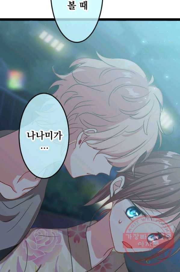 우사미 군의 비밀! 117화 2