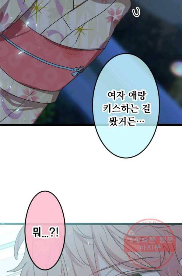 우사미 군의 비밀! 117화 3
