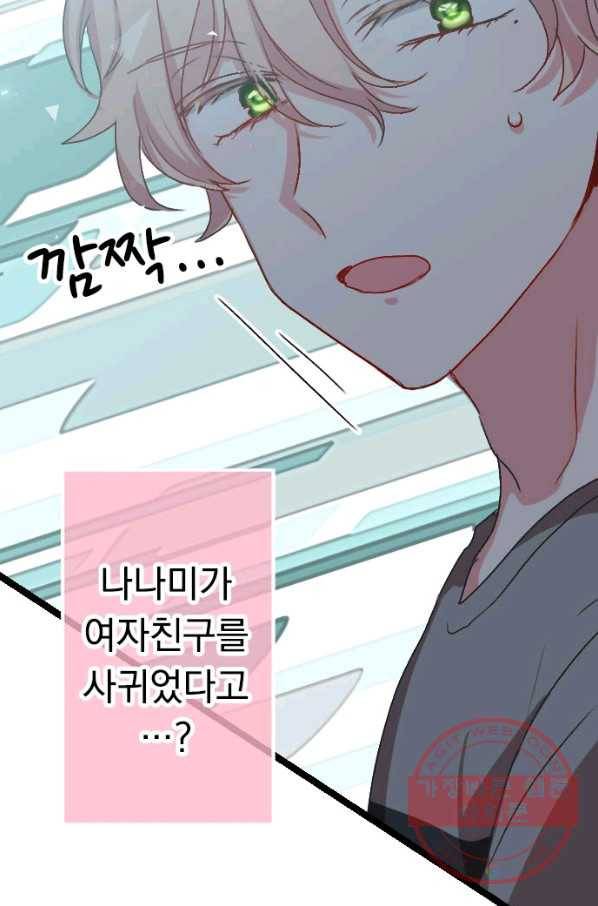 우사미 군의 비밀! 117화 4