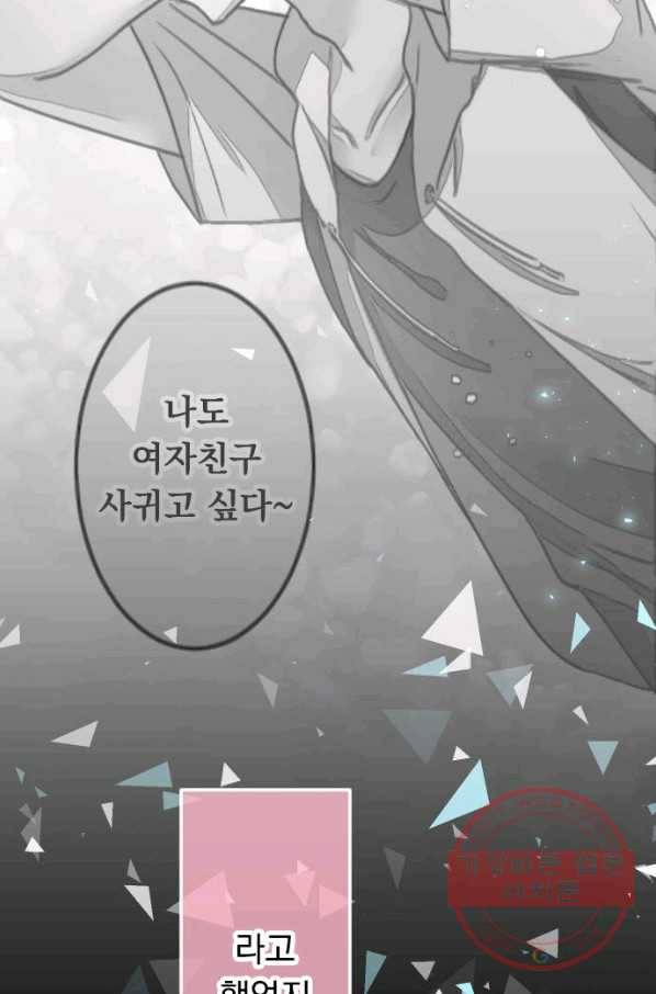 우사미 군의 비밀! 117화 6