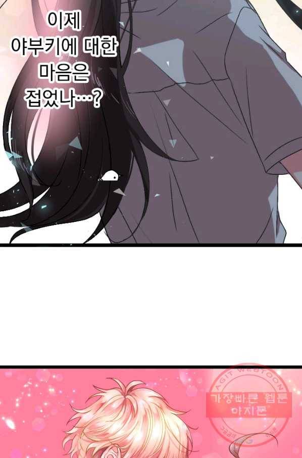 우사미 군의 비밀! 117화 8