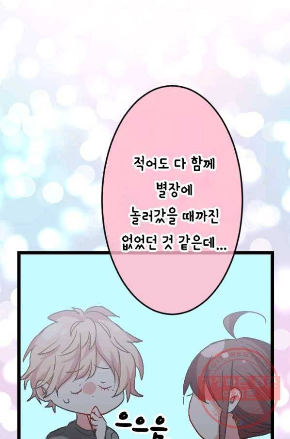 우사미 군의 비밀! 117화 10