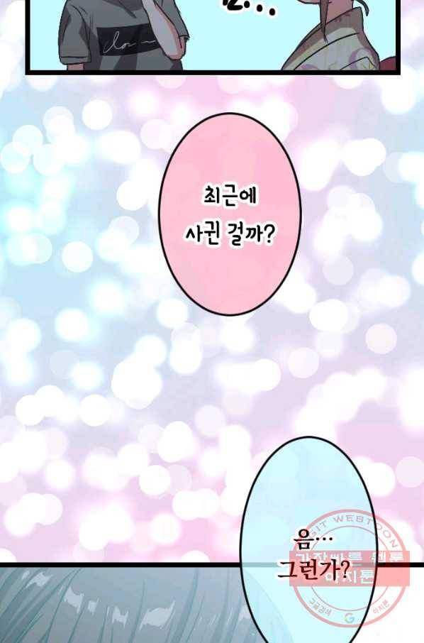 우사미 군의 비밀! 117화 11