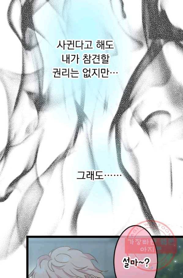 우사미 군의 비밀! 117화 13