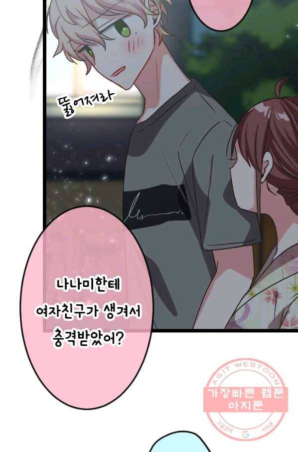 우사미 군의 비밀! 117화 14