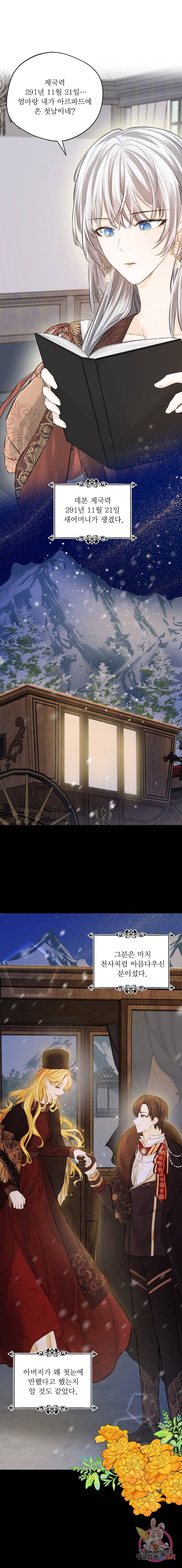 오필리어가 공작가를 벗어나지 못하는 이유 017 3