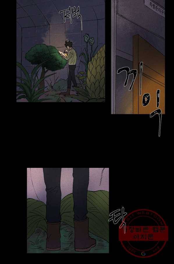 식물인간 0화 3
