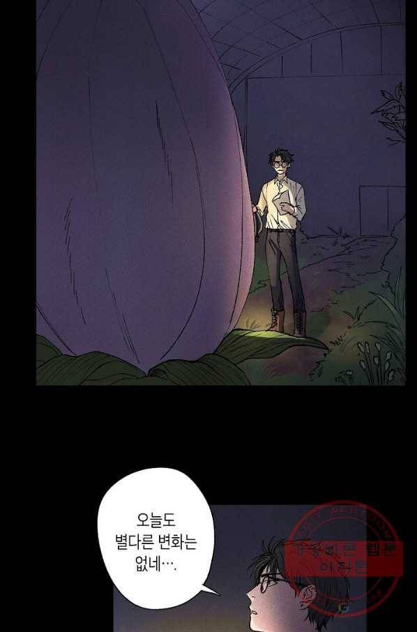 식물인간 0화 5