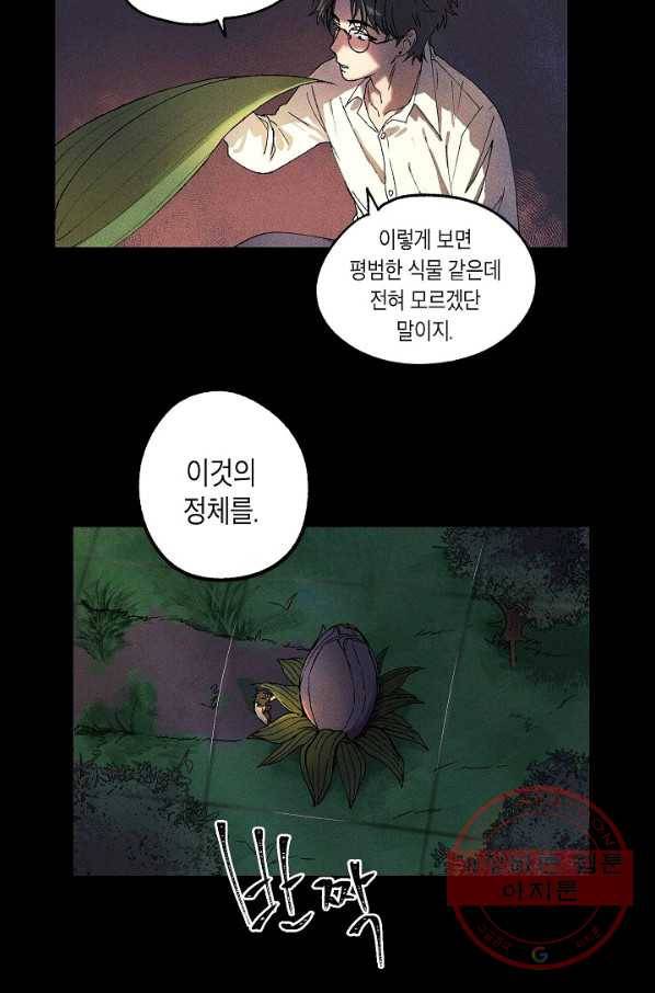 식물인간 0화 7