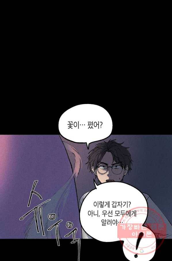 식물인간 0화 14
