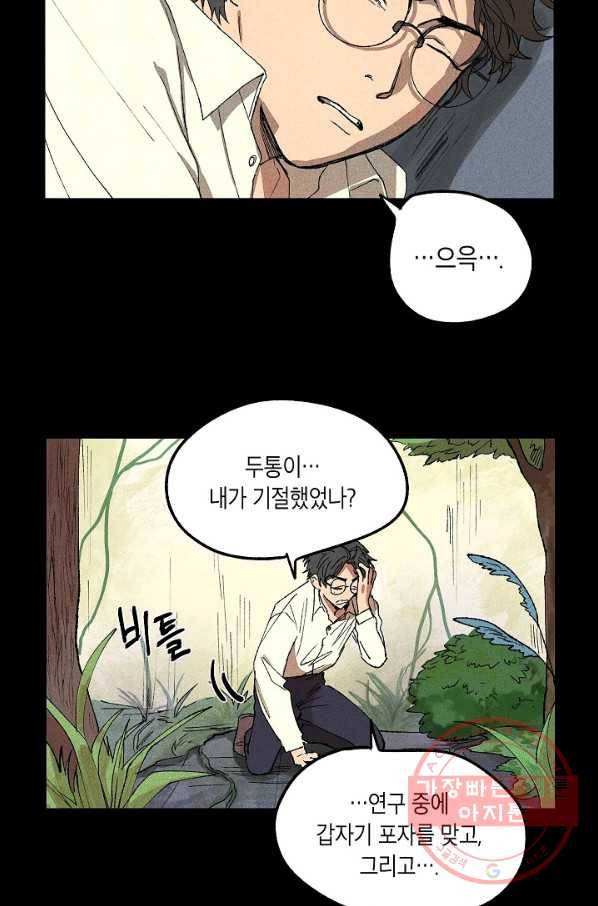 식물인간 0화 18