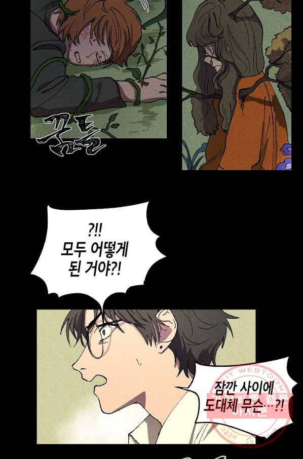 식물인간 0화 21