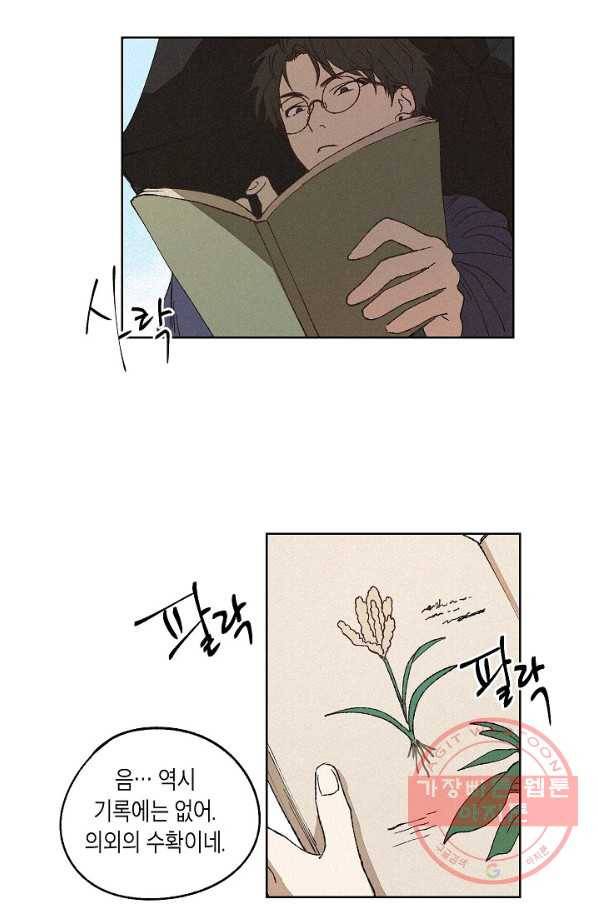 식물인간 0화 36