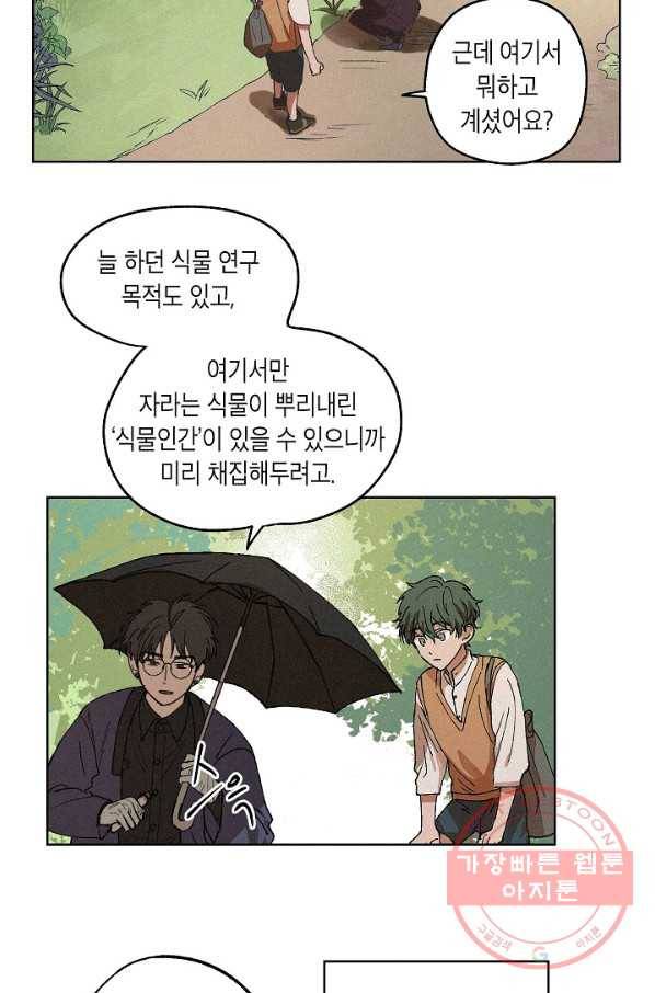 식물인간 0화 40