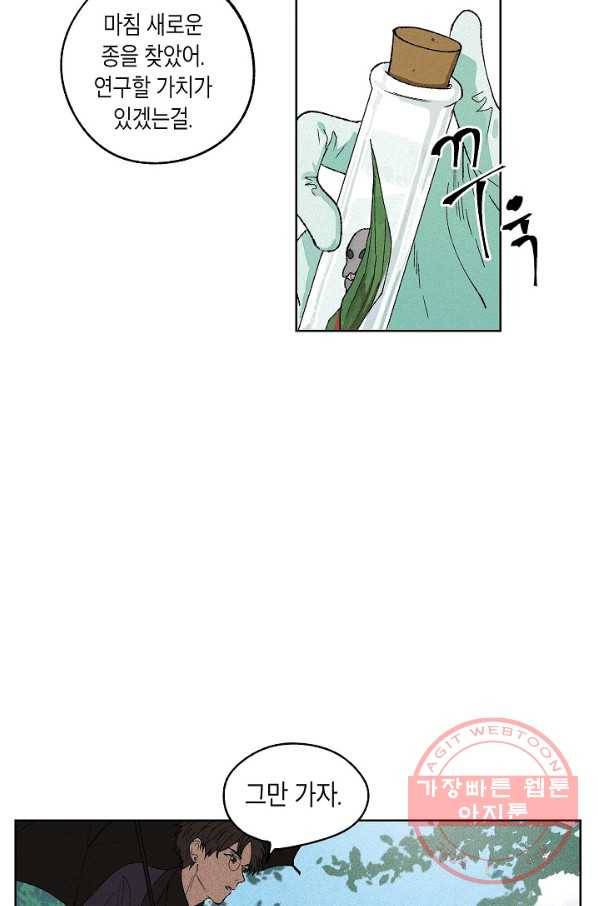 식물인간 0화 41