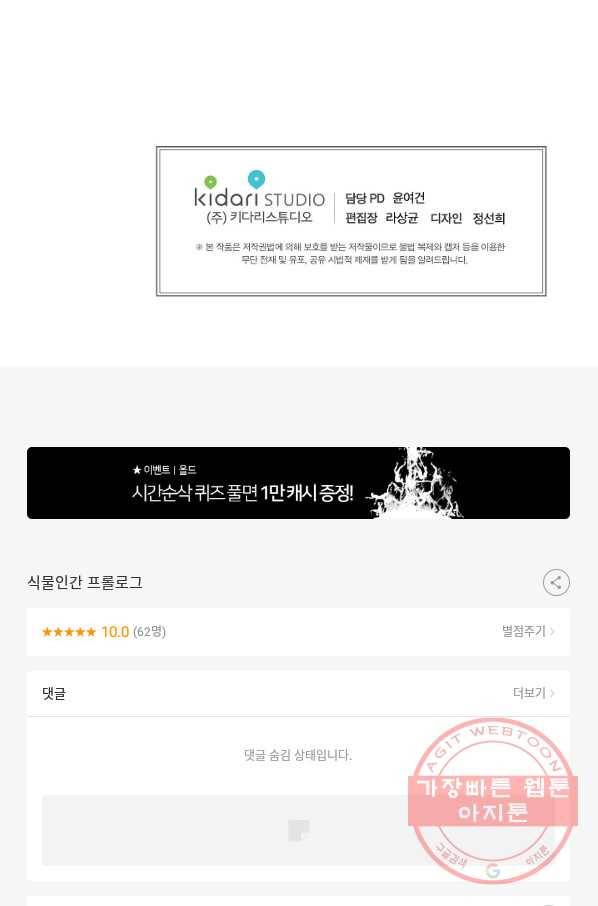 식물인간 0화 51