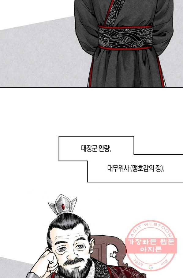 화화원행기 5화 2