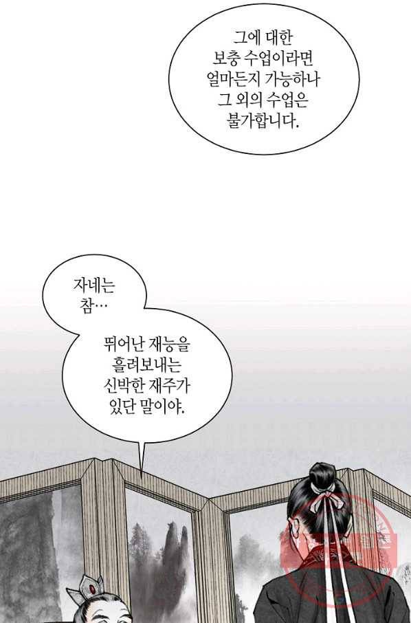 화화원행기 5화 4