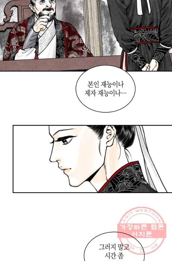 화화원행기 5화 5