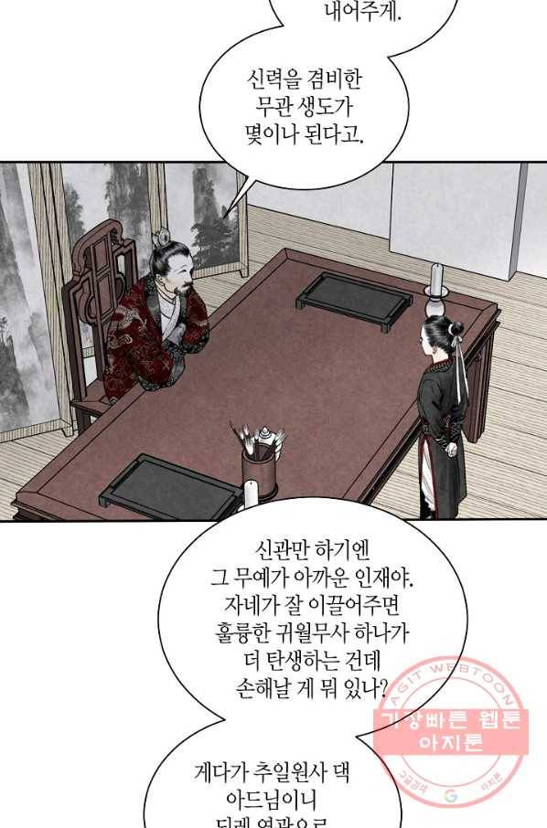 화화원행기 5화 6