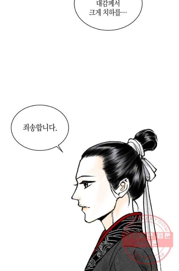 화화원행기 5화 9