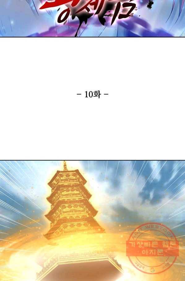 상태창 쓰는 광제님 10화 6
