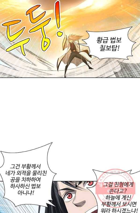 상태창 쓰는 광제님 10화 7