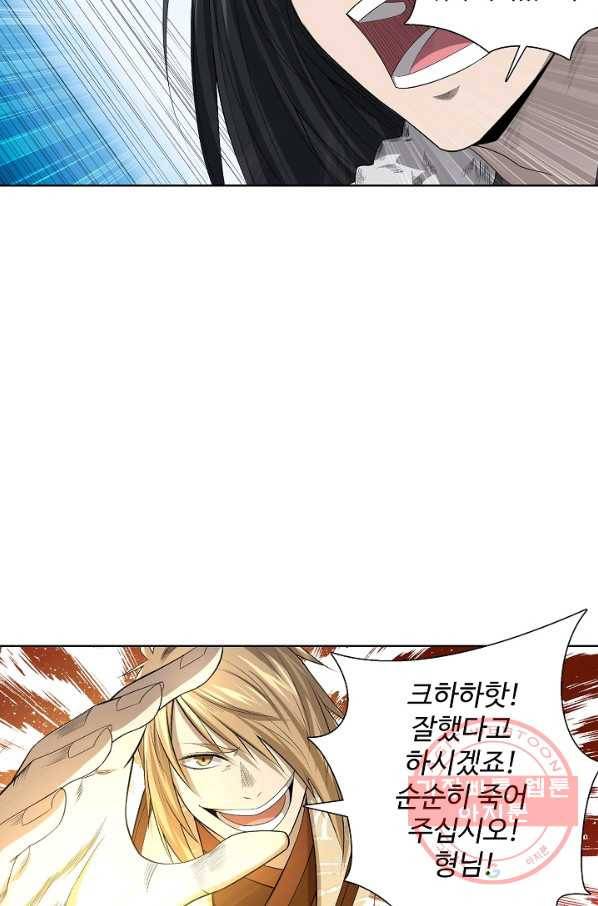 상태창 쓰는 광제님 10화 8