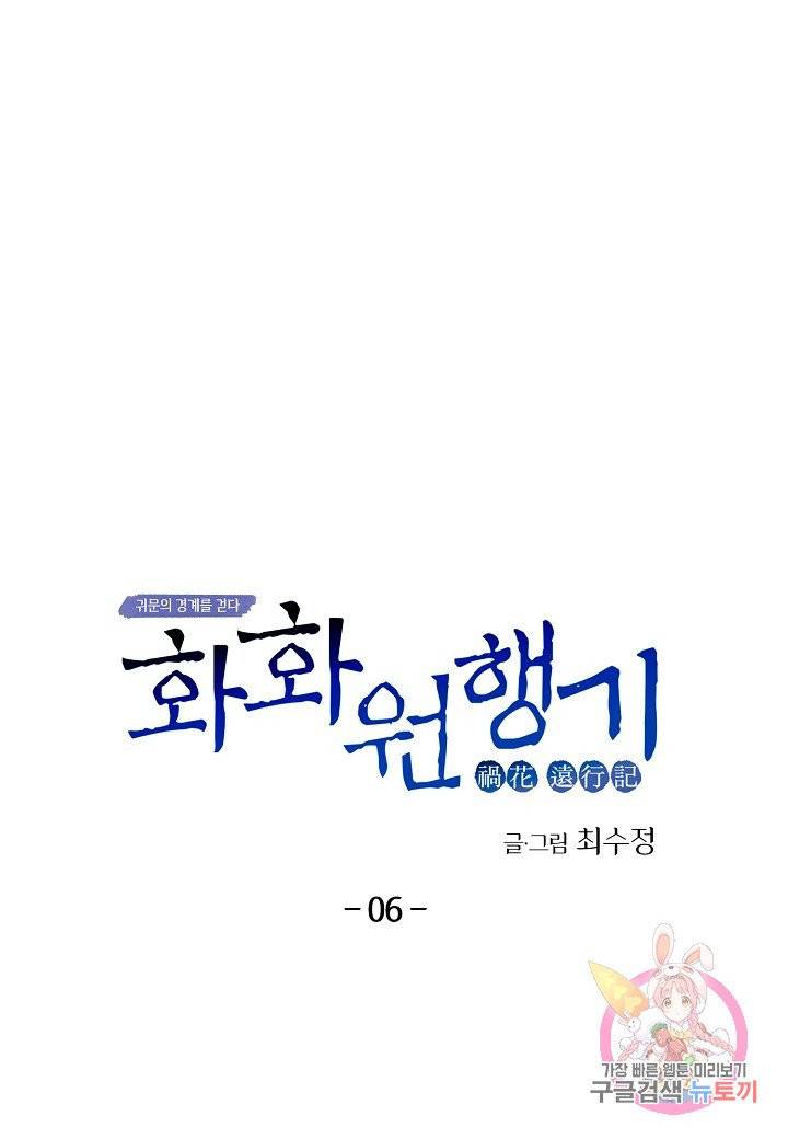 화화원행기 6화 1
