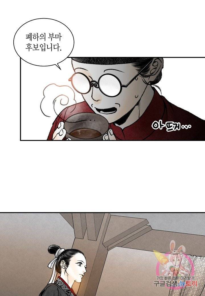 화화원행기 6화 3