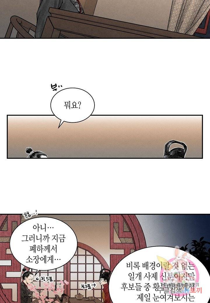 화화원행기 6화 4
