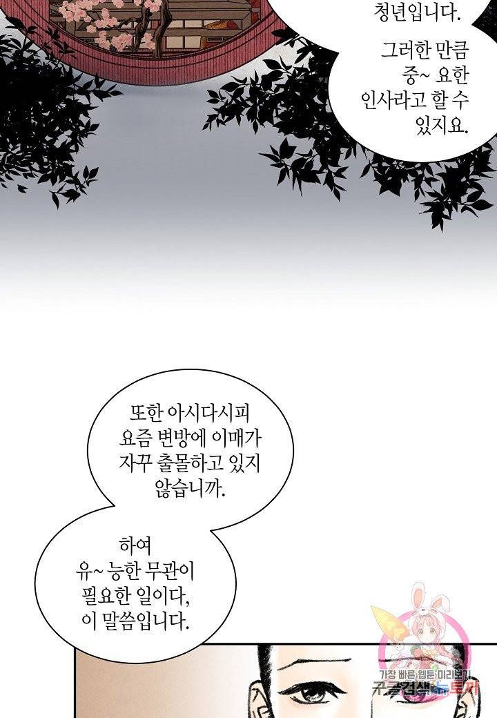 화화원행기 6화 5