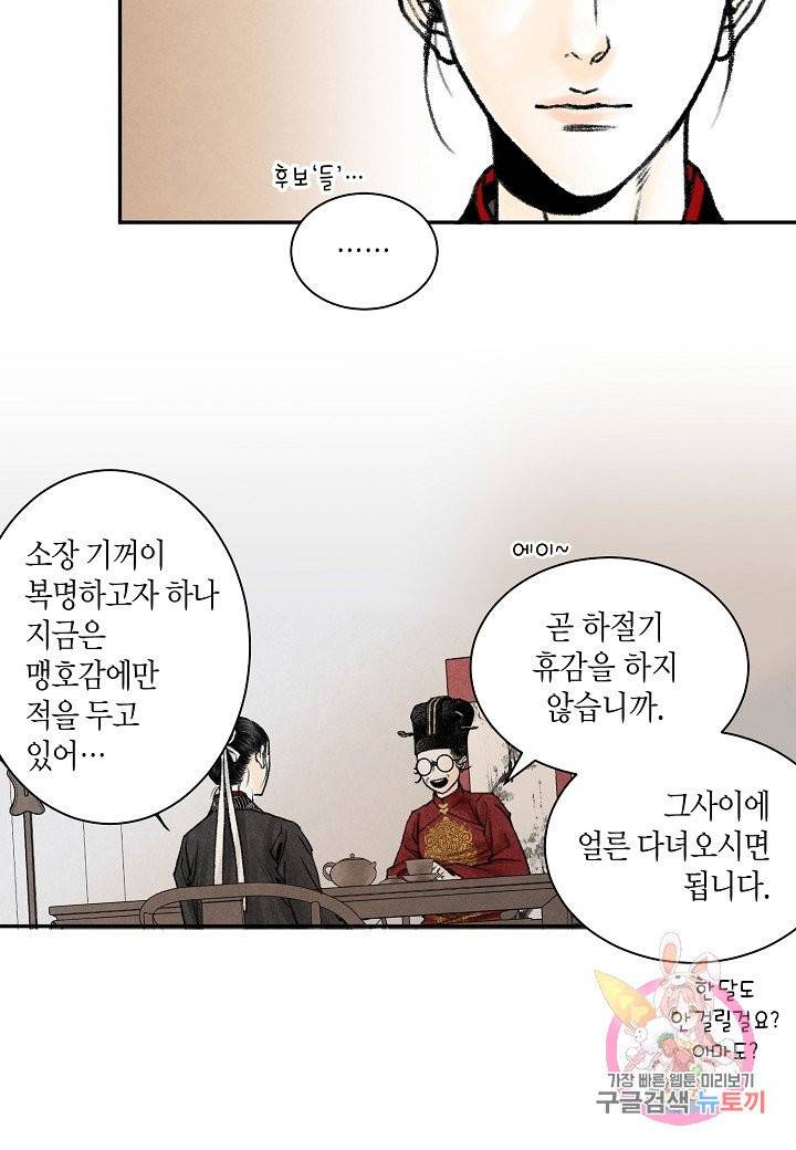 화화원행기 6화 6