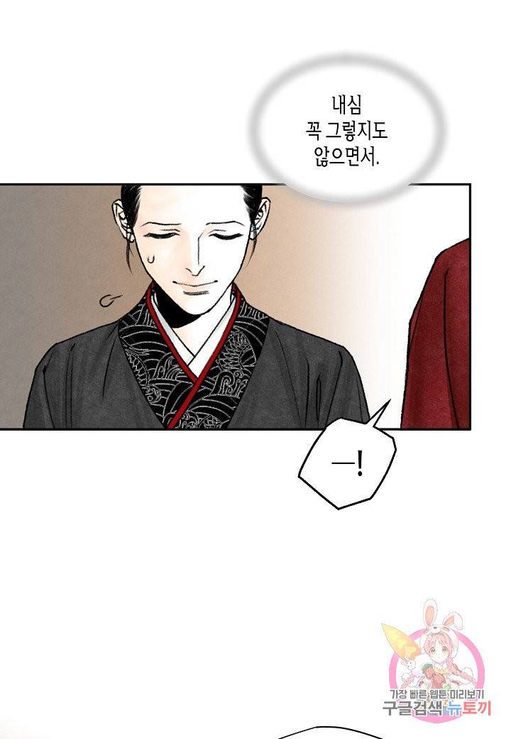 화화원행기 6화 7