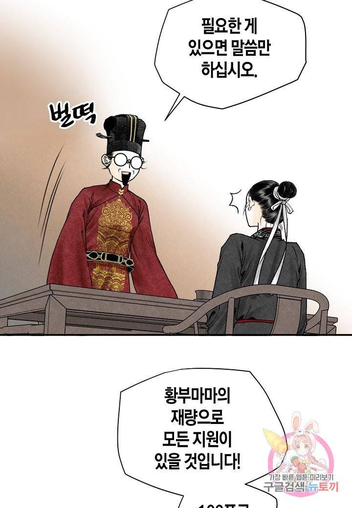 화화원행기 6화 8