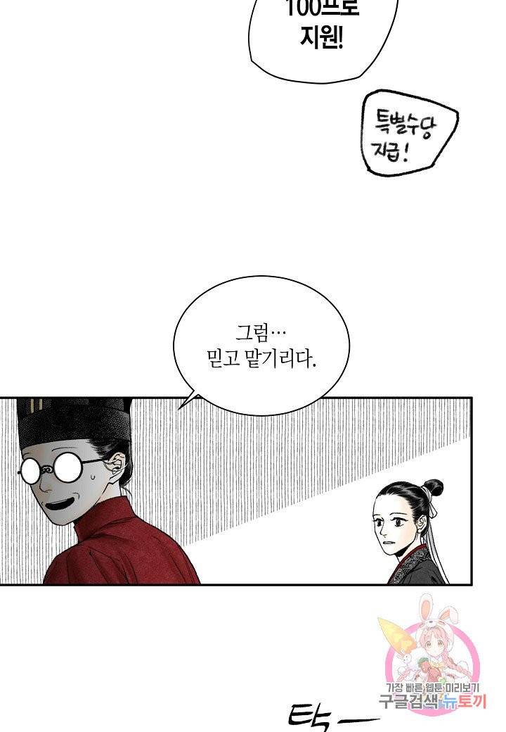 화화원행기 6화 9