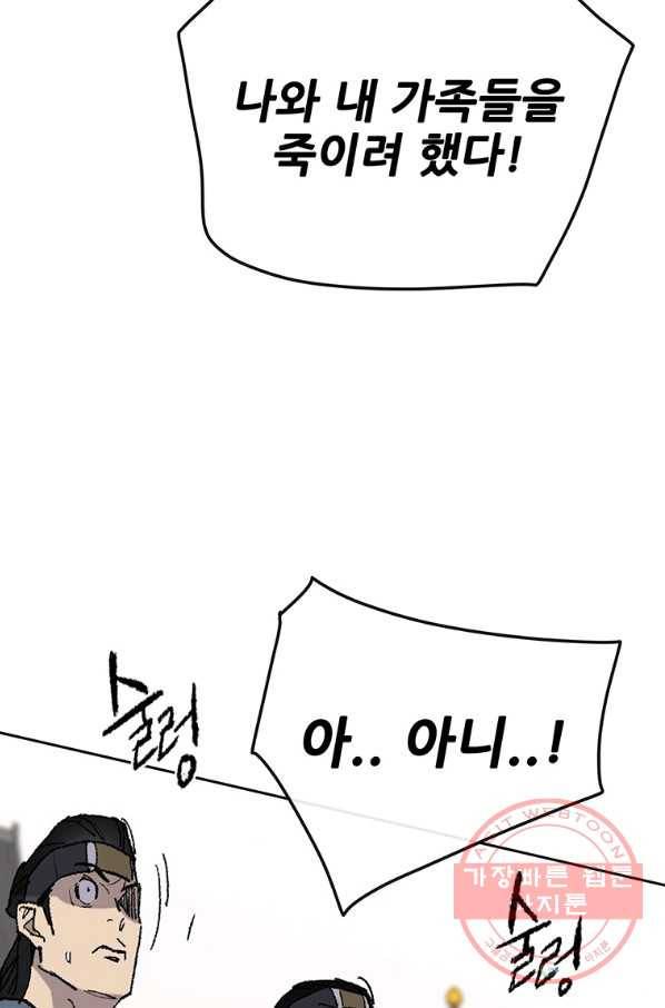 불패검선79화 20