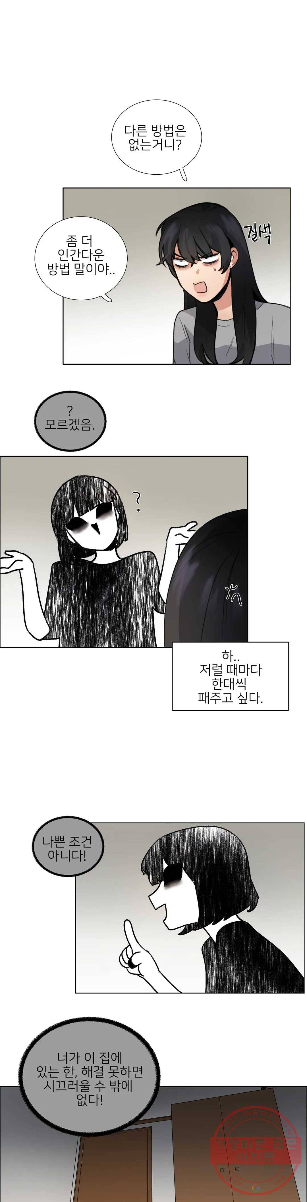잠깐 사정이 있습니다 7화 나랑하냐 장난 1