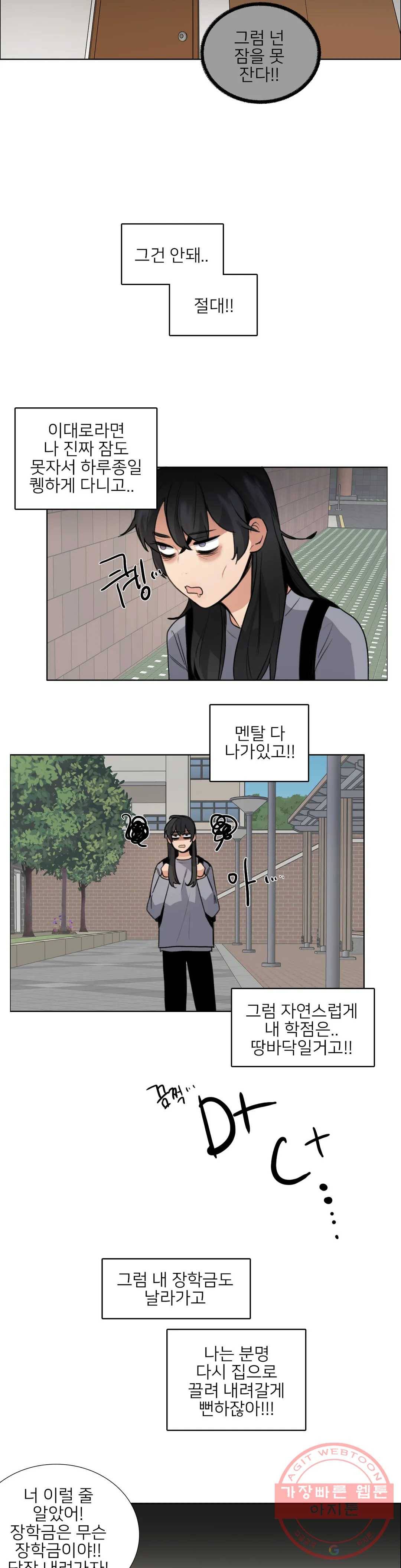잠깐 사정이 있습니다 7화 나랑하냐 장난 2