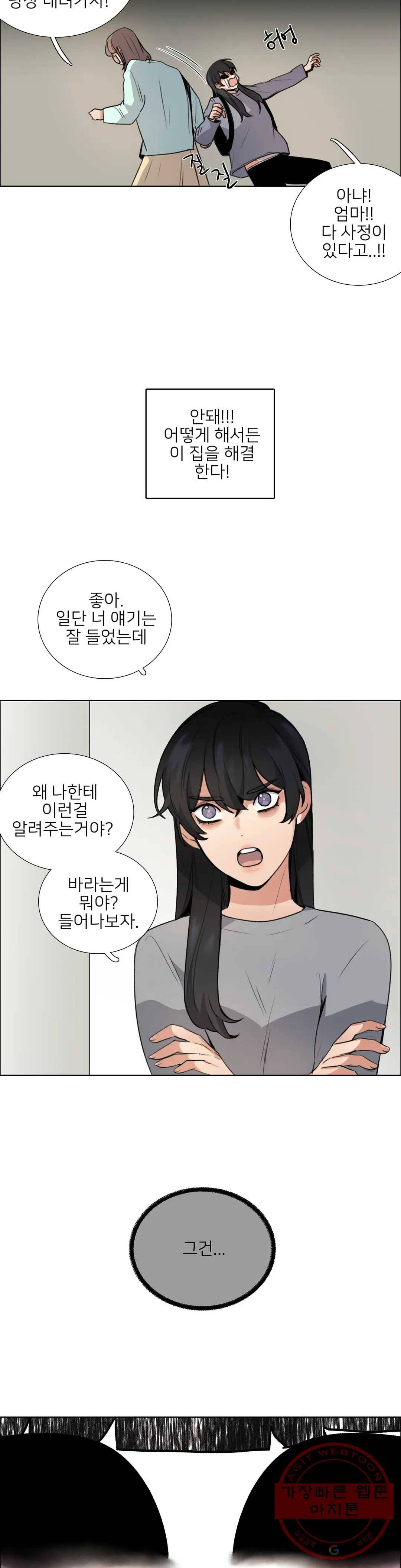 잠깐 사정이 있습니다 7화 나랑하냐 장난 3