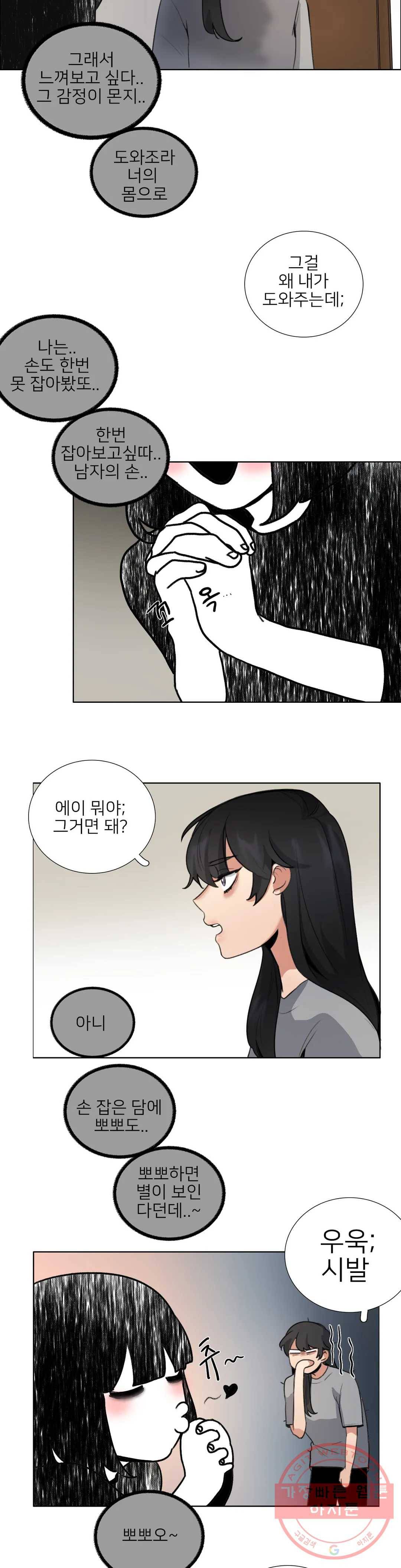 잠깐 사정이 있습니다 7화 나랑하냐 장난 5