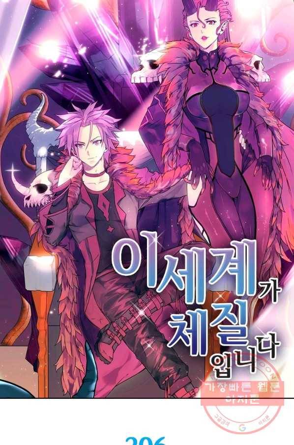 이세계가 체질입니다 206화 1