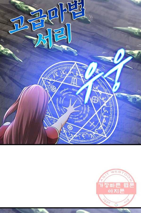 이세계가 체질입니다 206화 5