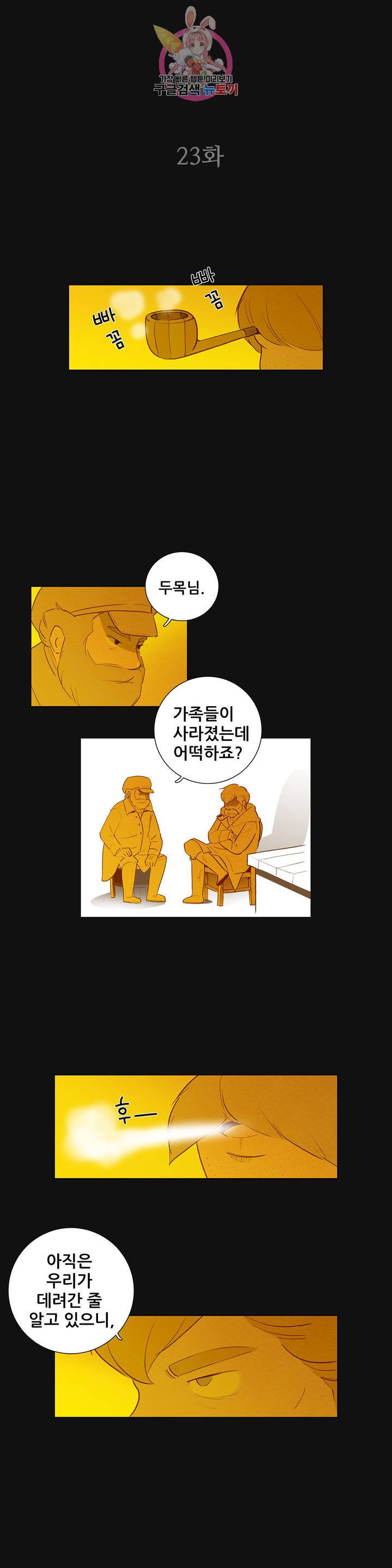 안나 이야기 안나 이야기 23화 1