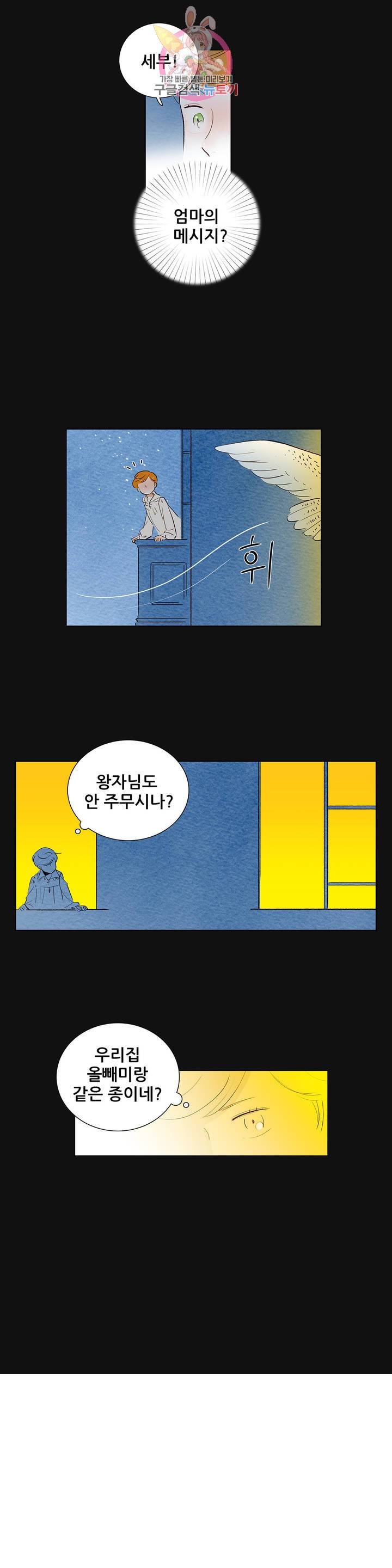 안나 이야기 안나 이야기 23화 7